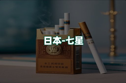 七星